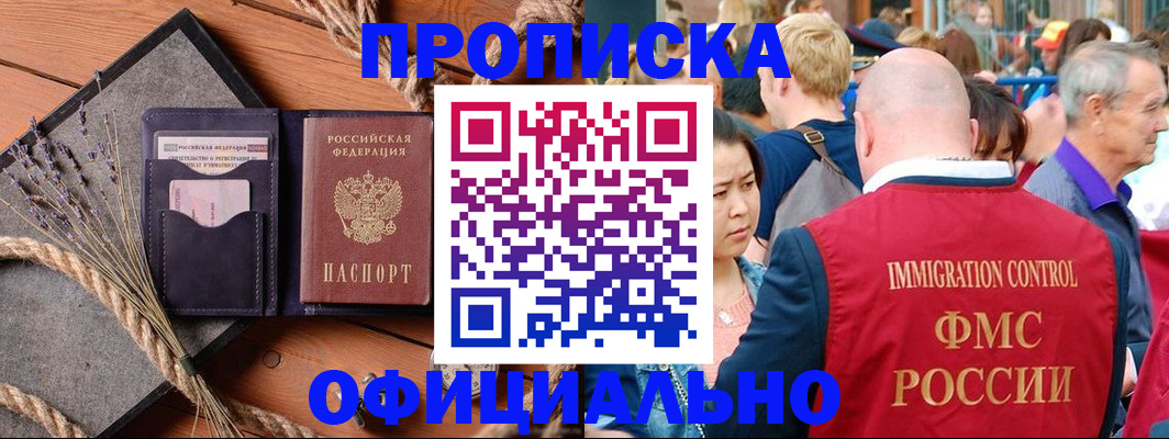 прописка регистрация в Моздоке