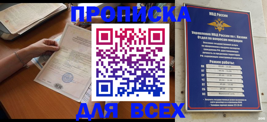 прописка для школы в Моздоке